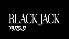 テレビ朝日ドラマプレミアム『ブラック・ジャック』